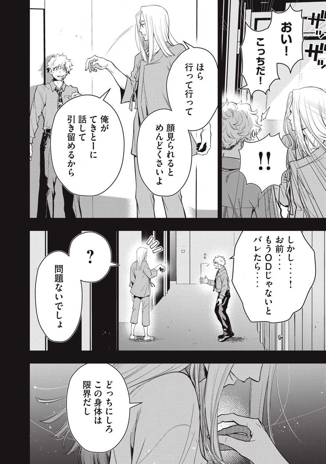 Golden Man (Petos) - Chapter 78 - Page 18