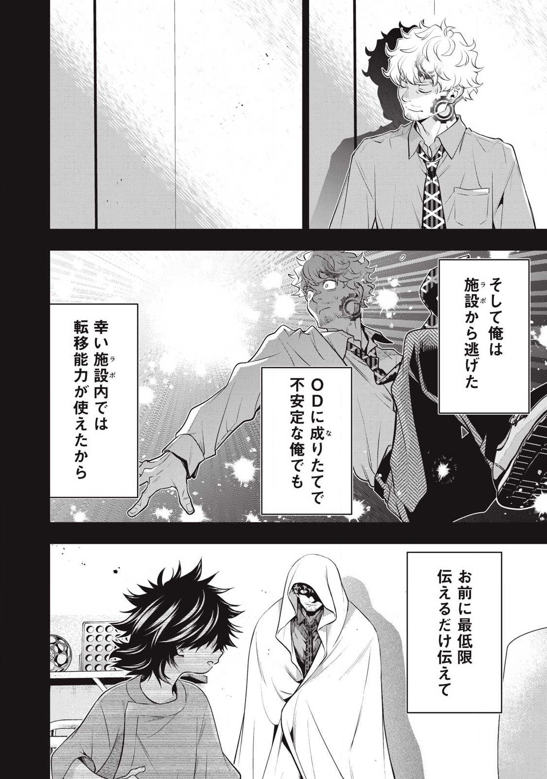 Golden Man (Petos) - Chapter 78 - Page 20