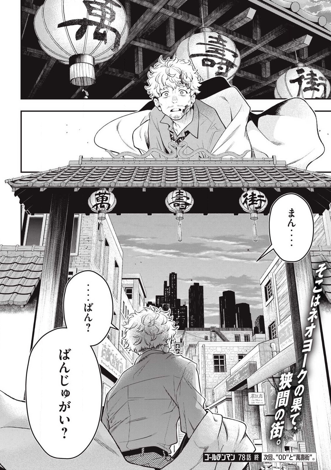 Golden Man (Petos) - Chapter 78 - Page 22