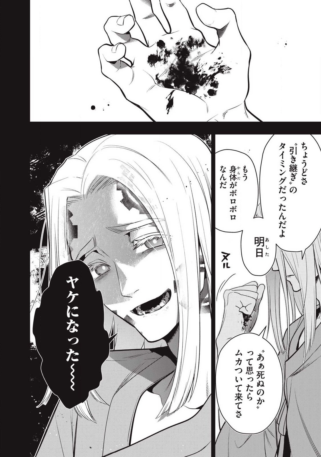 Golden Man (Petos) - Chapter 78 - Page 6