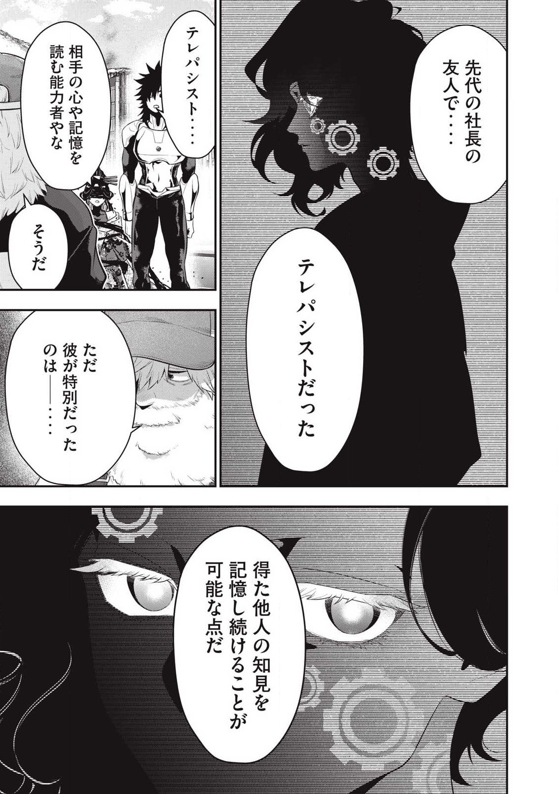 Golden Man (Petos) - Chapter 78 - Page 9