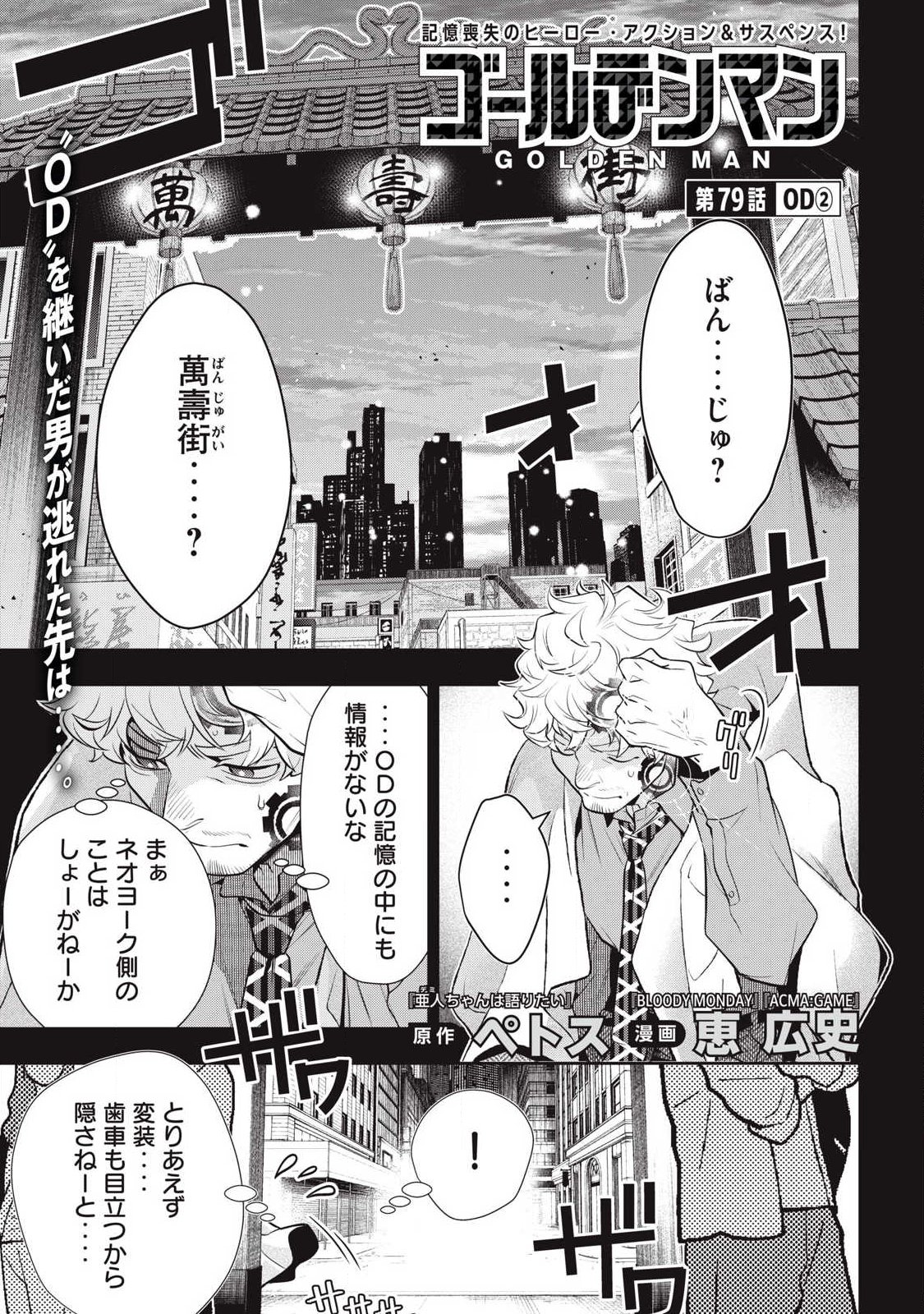 Golden Man (Petos) - Chapter 79 - Page 1