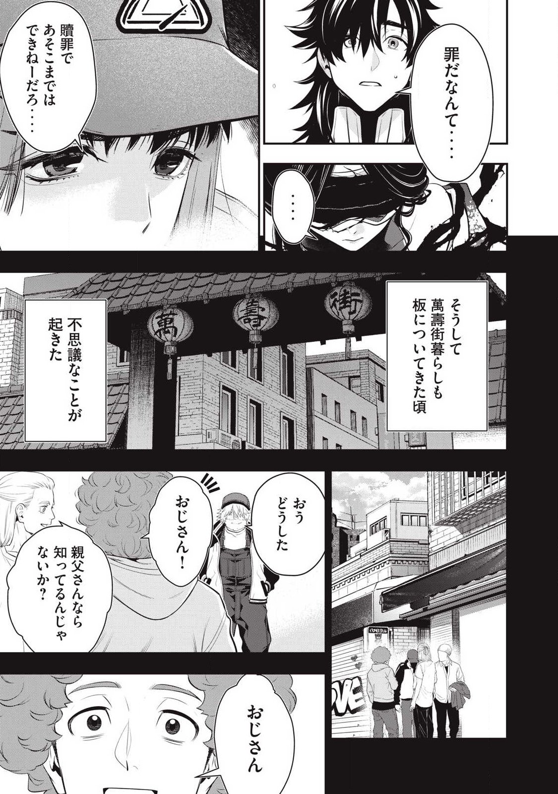 Golden Man (Petos) - Chapter 79 - Page 11