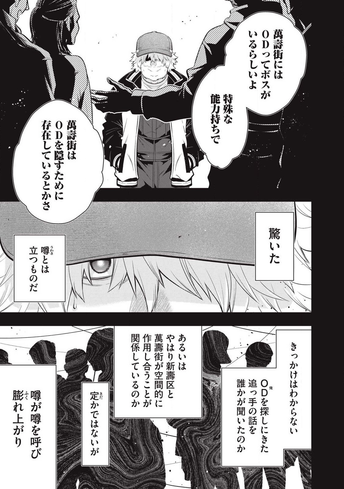 Golden Man (Petos) - Chapter 79 - Page 13