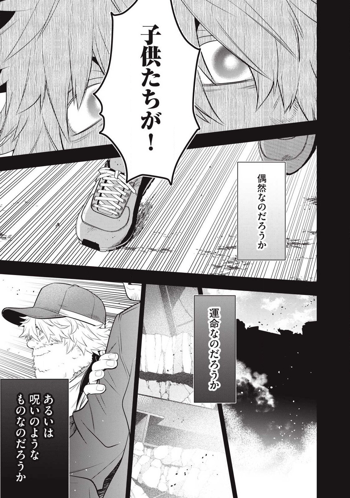 Golden Man (Petos) - Chapter 79 - Page 17