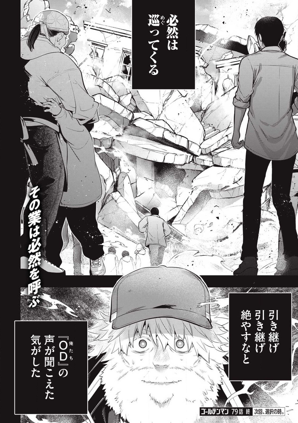 Golden Man (Petos) - Chapter 79 - Page 18