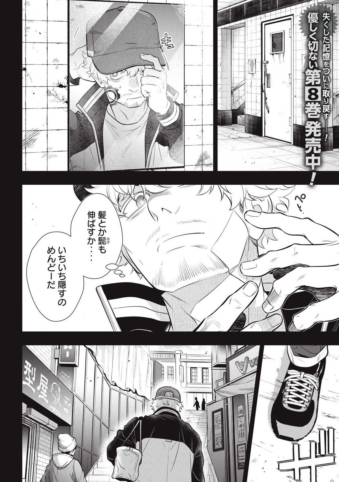 Golden Man (Petos) - Chapter 79 - Page 2