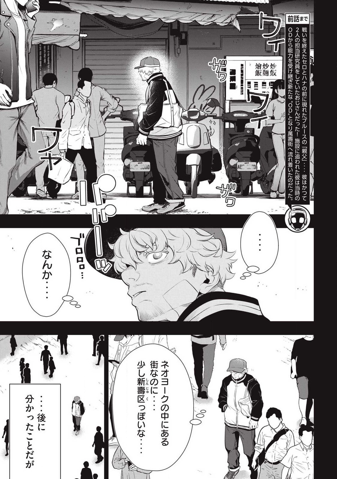 Golden Man (Petos) - Chapter 79 - Page 3