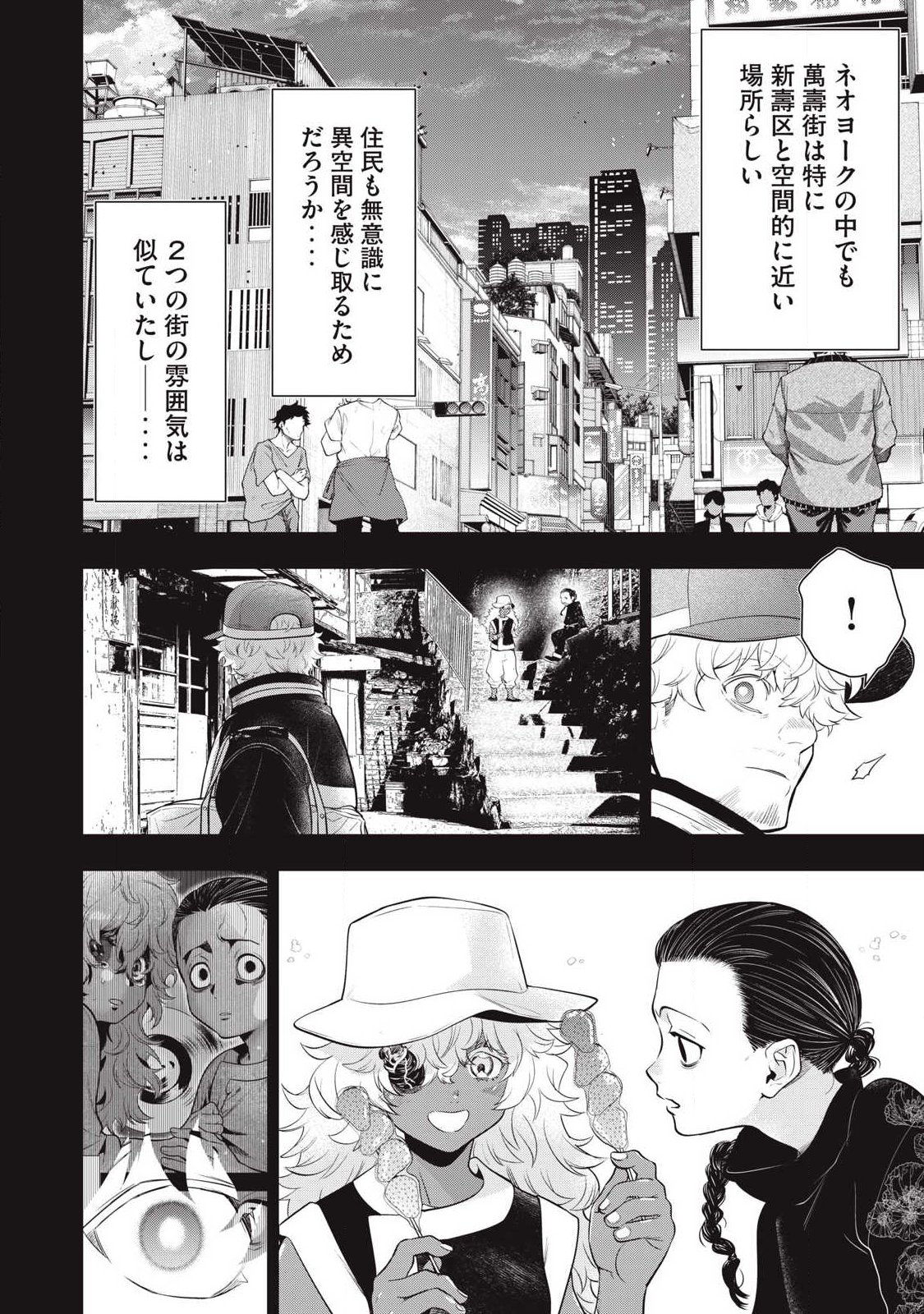 Golden Man (Petos) - Chapter 79 - Page 4