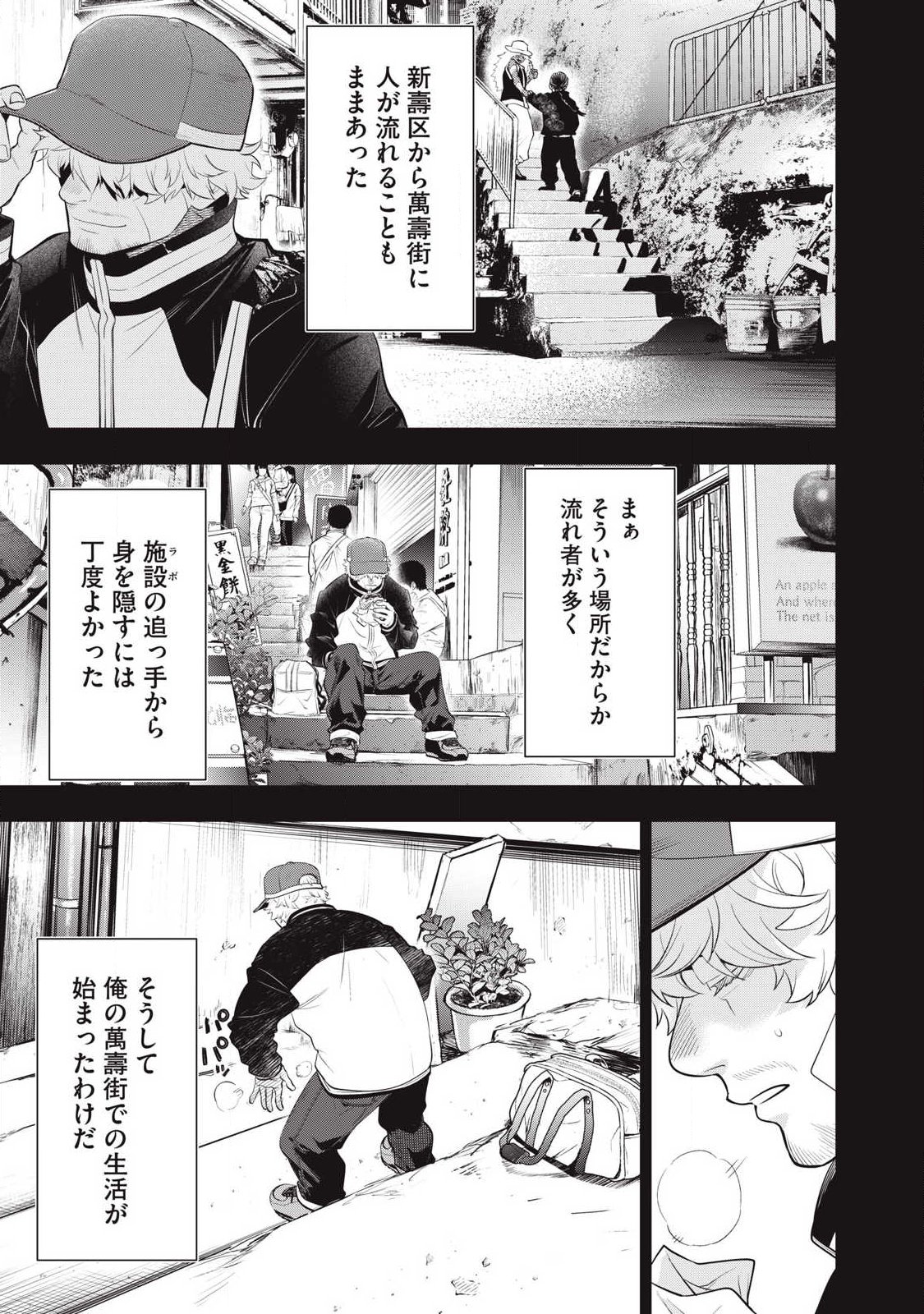 Golden Man (Petos) - Chapter 79 - Page 5