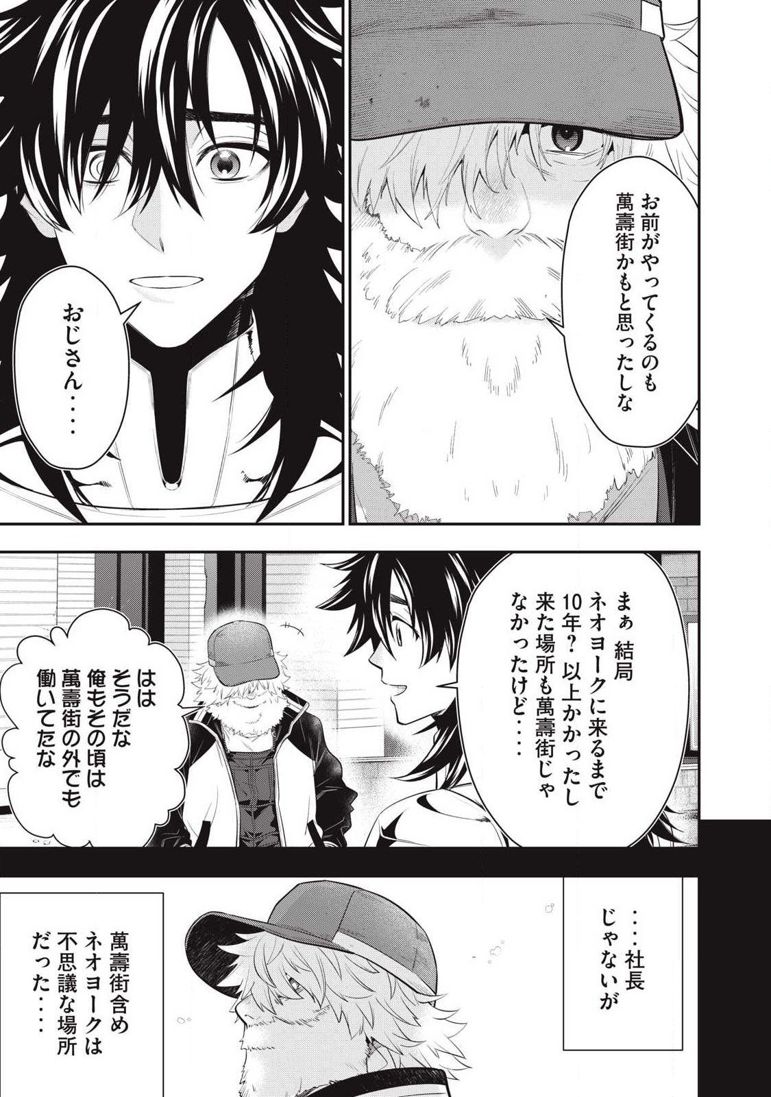 Golden Man (Petos) - Chapter 79 - Page 7