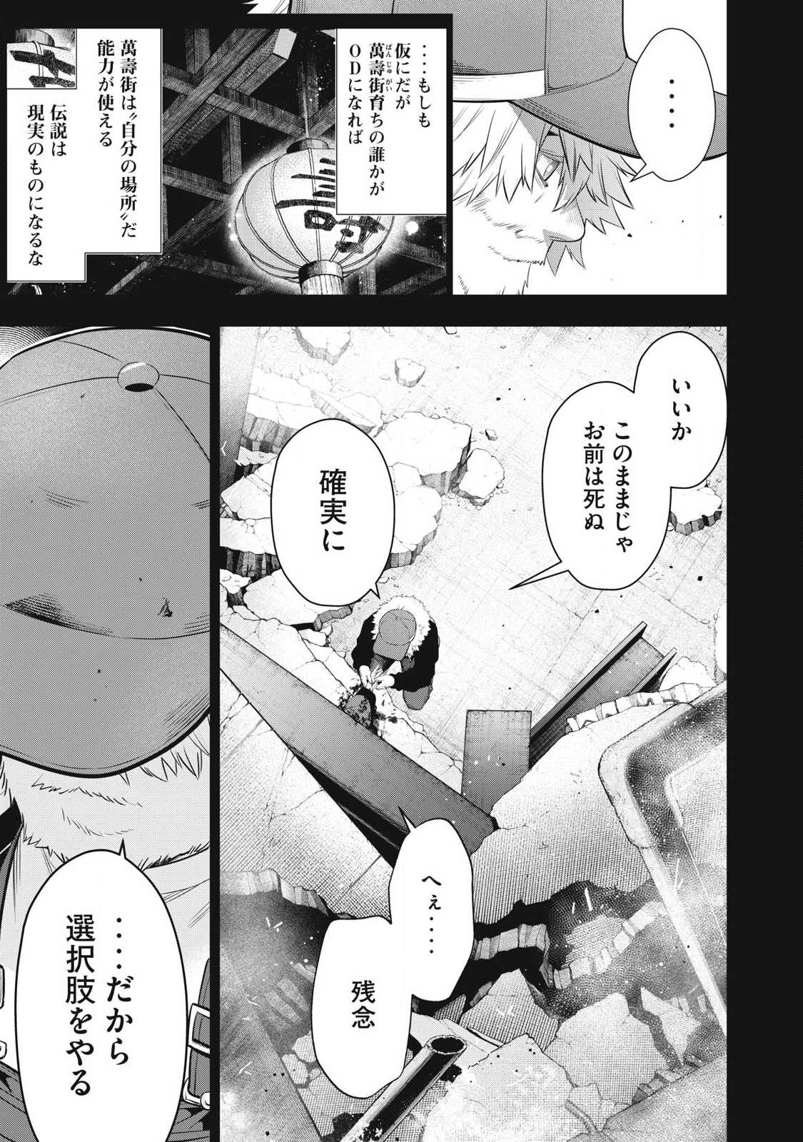 Golden Man (Petos) - Chapter 80 - Page 11