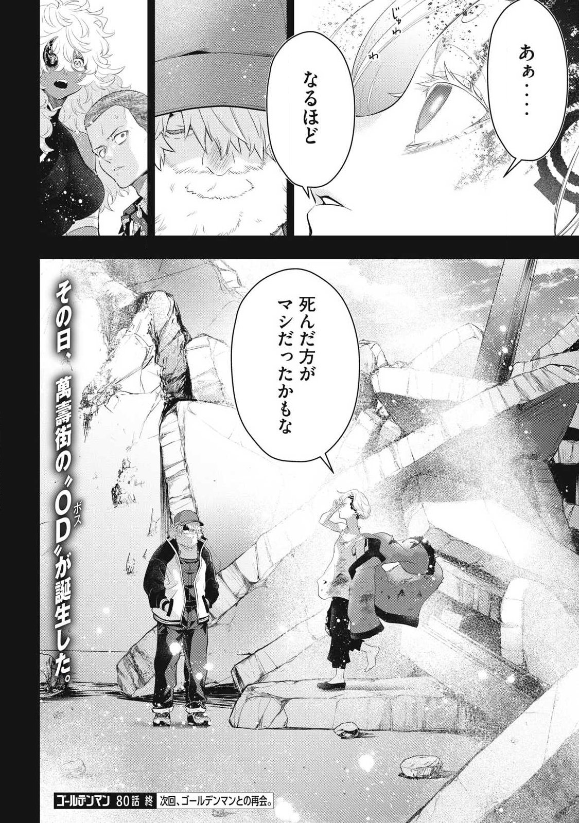 Golden Man (Petos) - Chapter 80 - Page 18