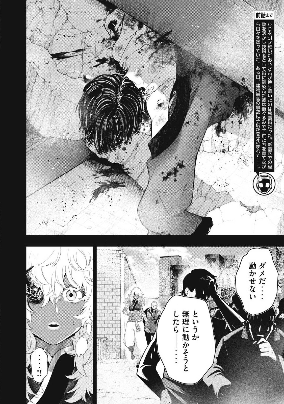 Golden Man (Petos) - Chapter 80 - Page 2