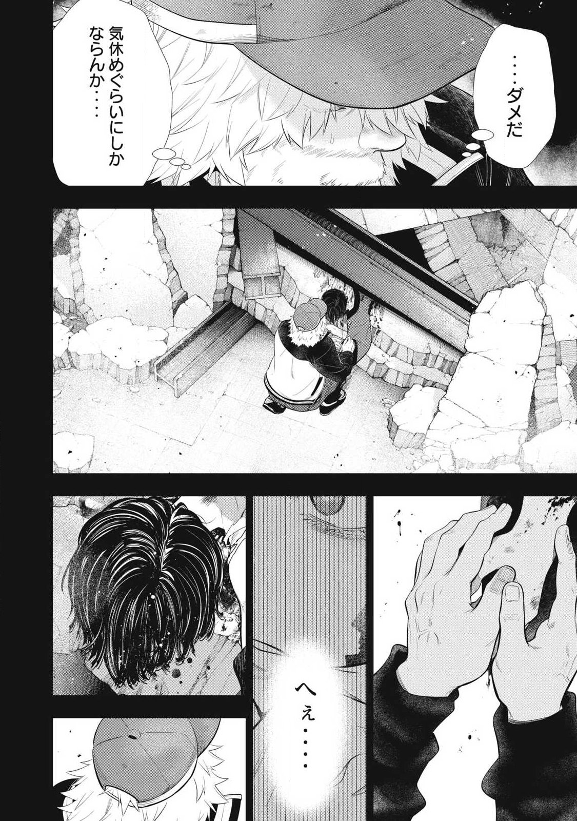 Golden Man (Petos) - Chapter 80 - Page 6