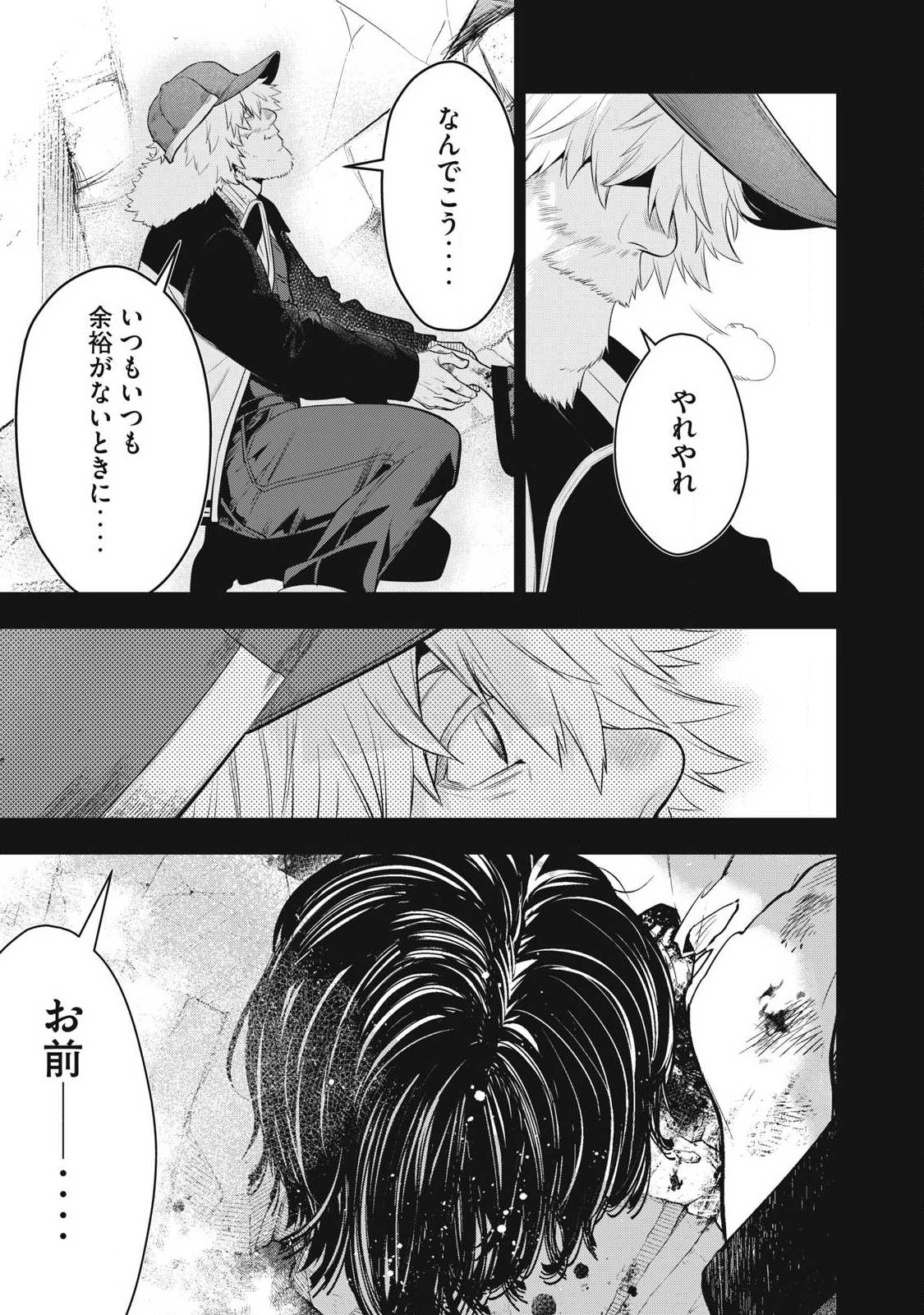 Golden Man (Petos) - Chapter 80 - Page 9