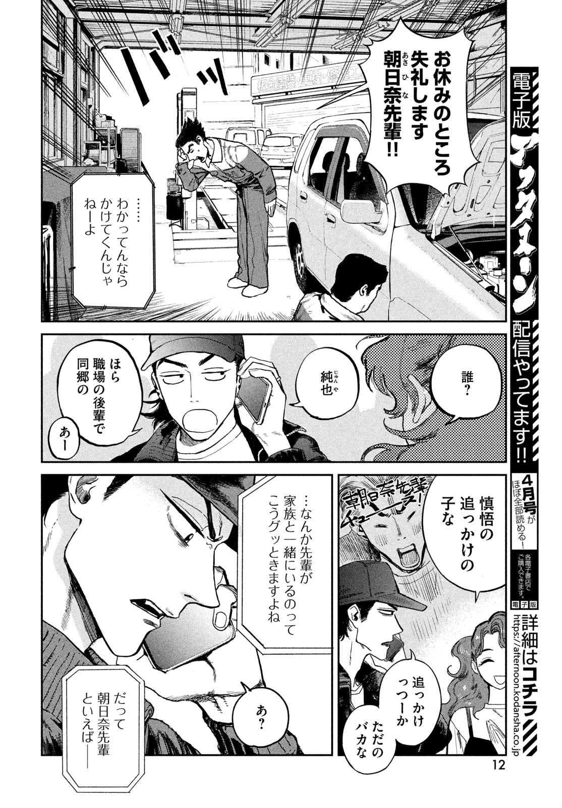 Golden Phantom - Chapter 1 - Page 10