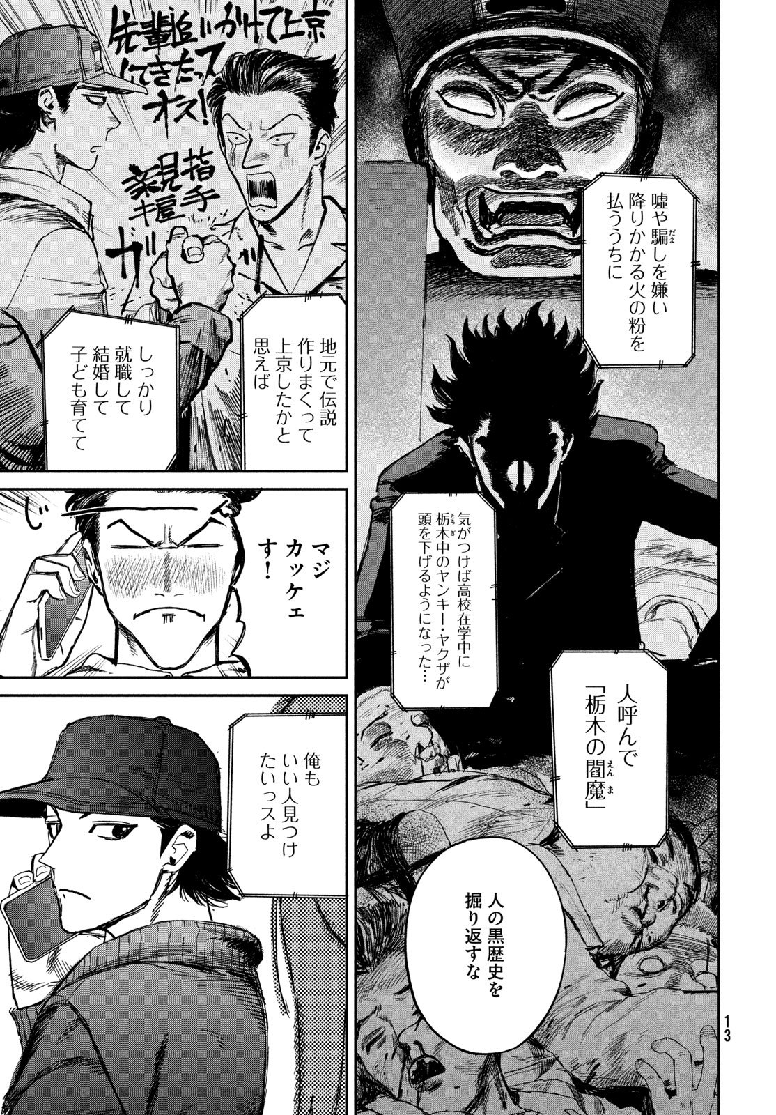 Golden Phantom - Chapter 1 - Page 11