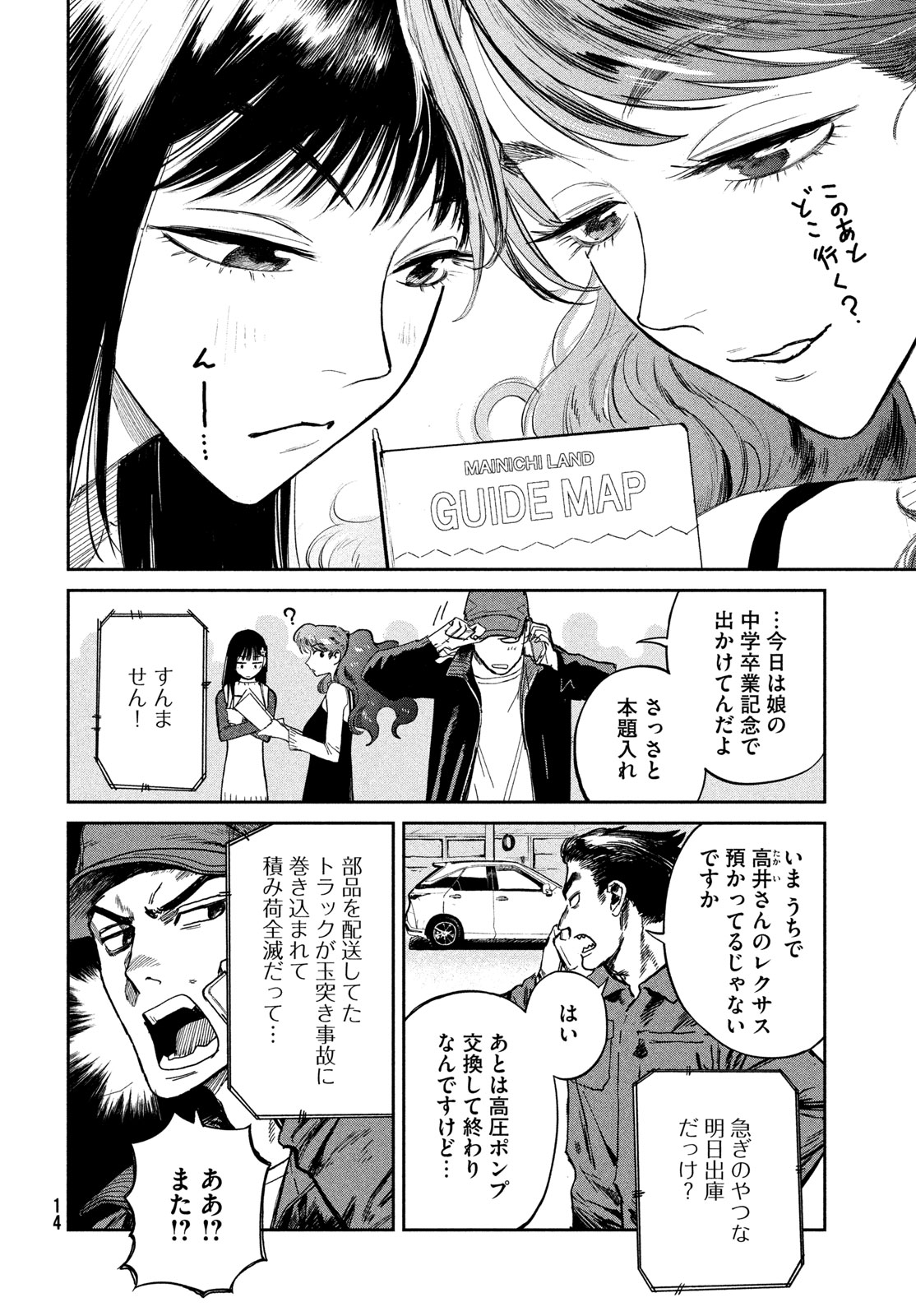 Golden Phantom - Chapter 1 - Page 12