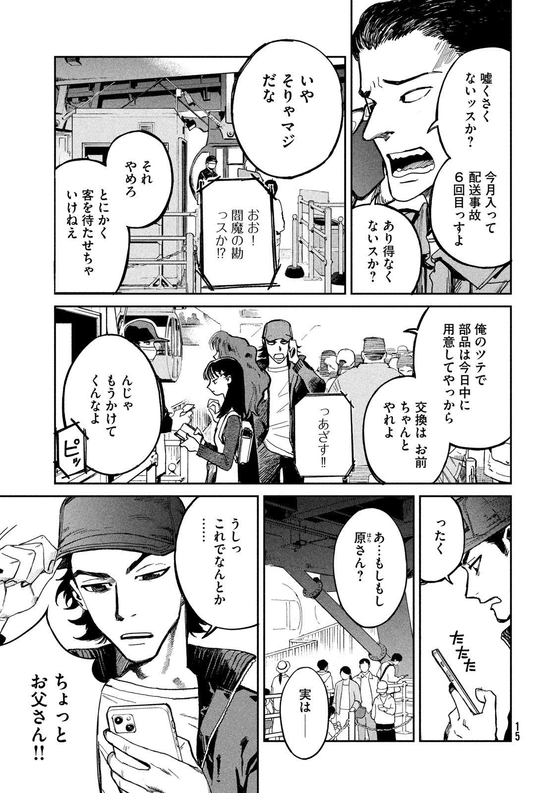 Golden Phantom - Chapter 1 - Page 13