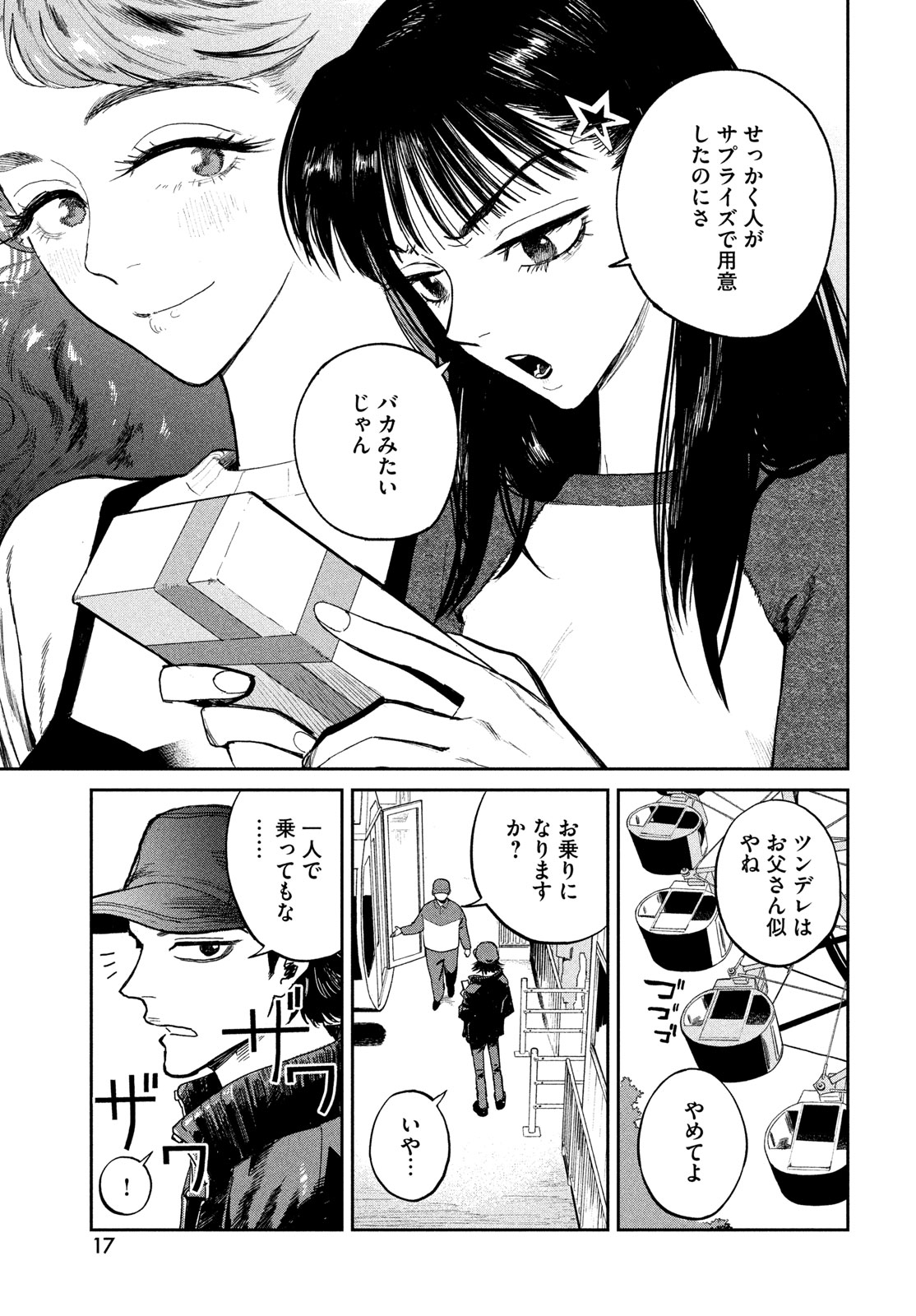 Golden Phantom - Chapter 1 - Page 15