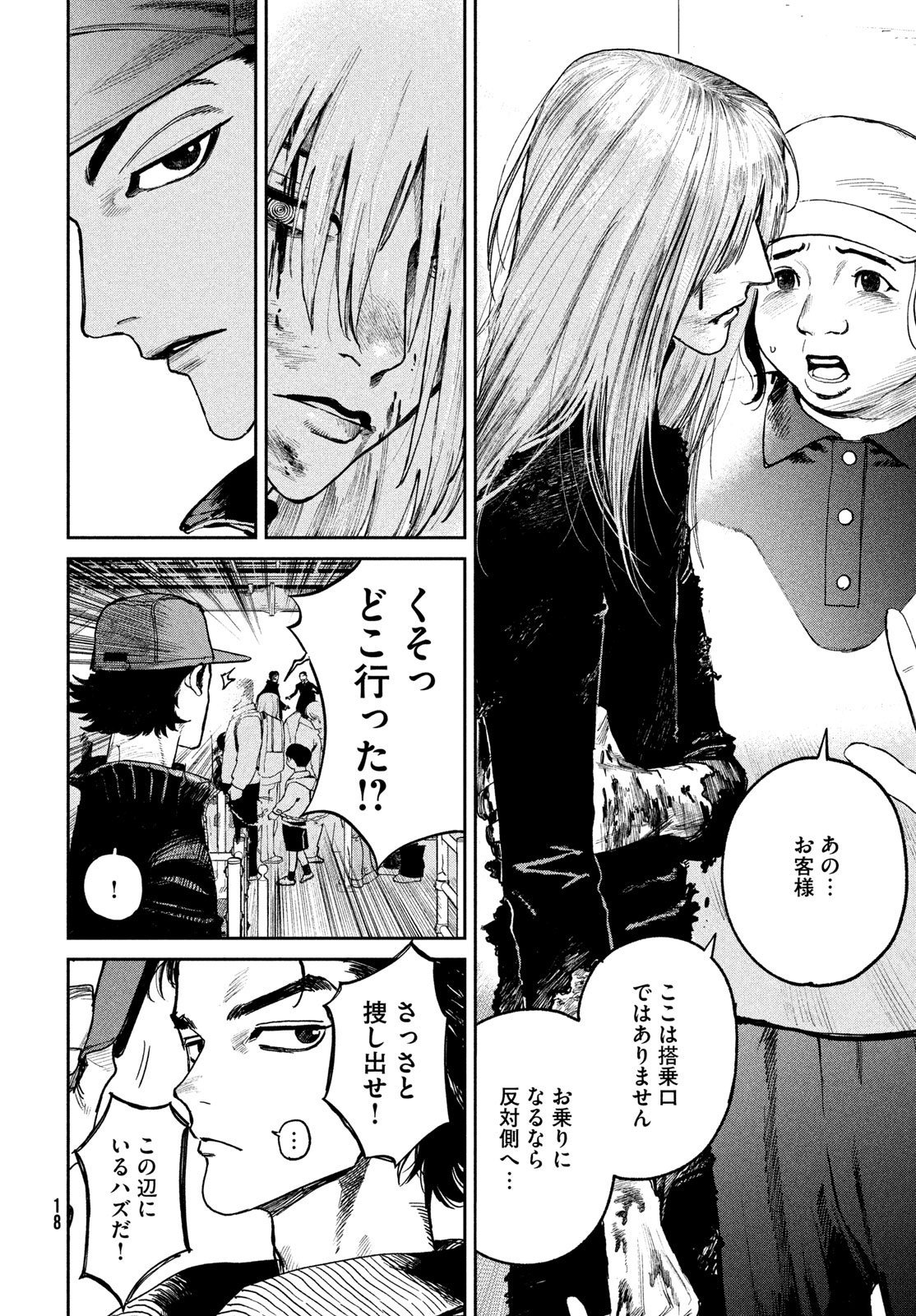 Golden Phantom - Chapter 1 - Page 16