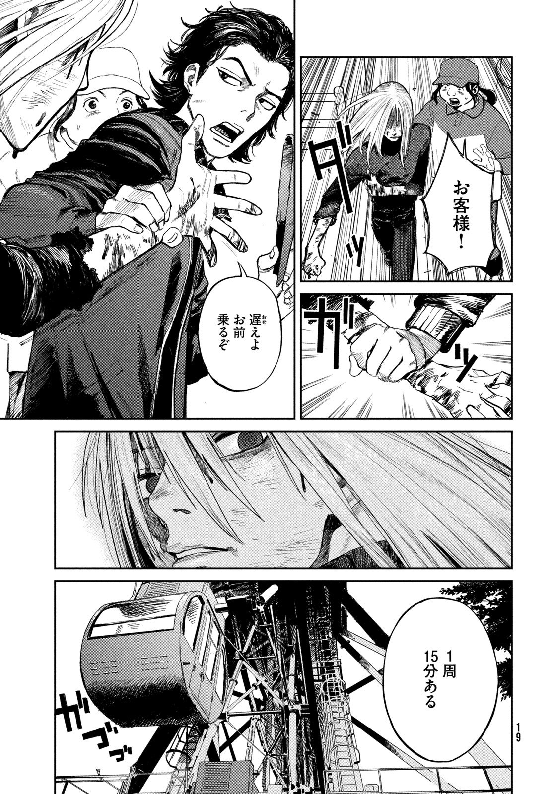 Golden Phantom - Chapter 1 - Page 17