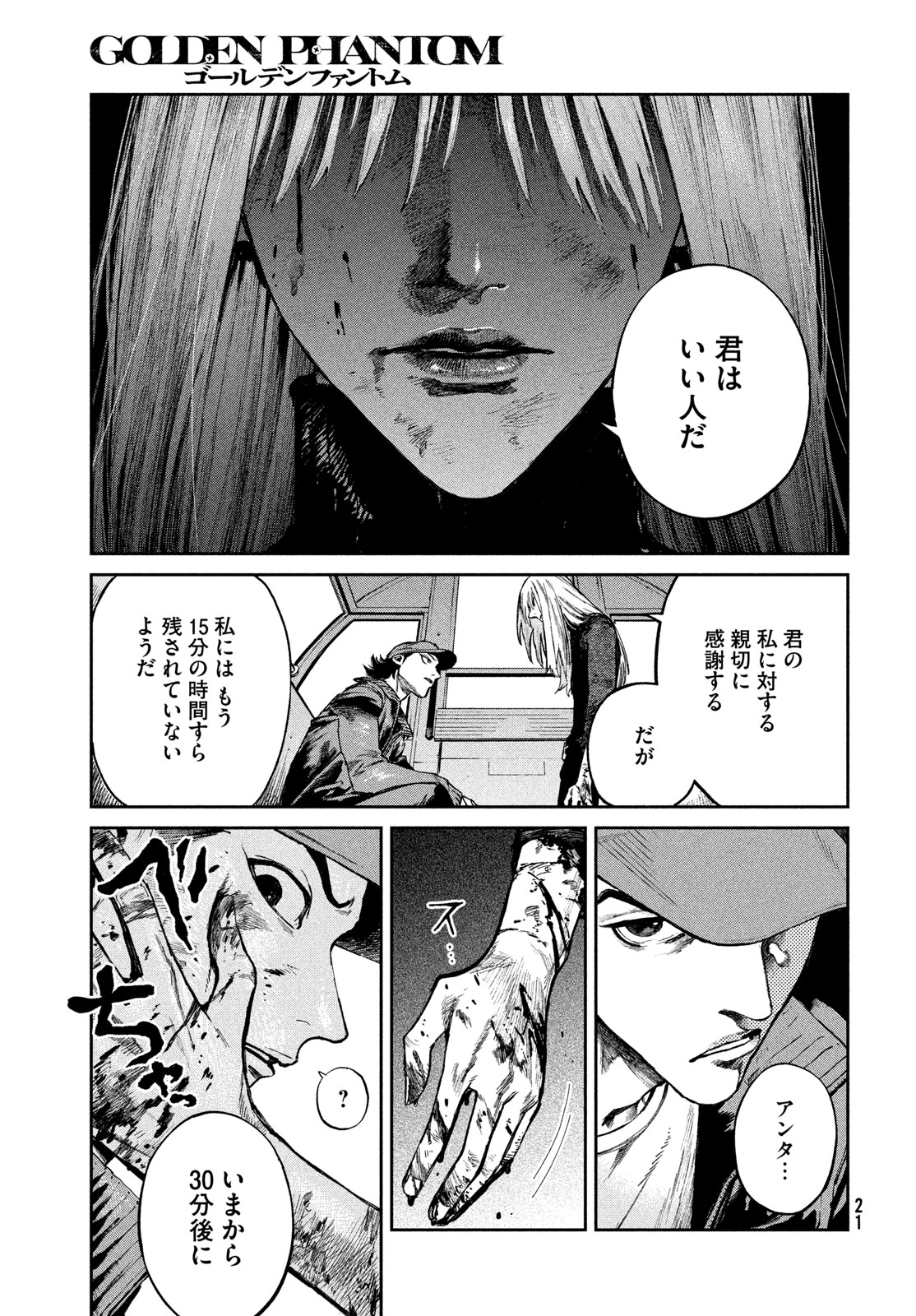 Golden Phantom - Chapter 1 - Page 19