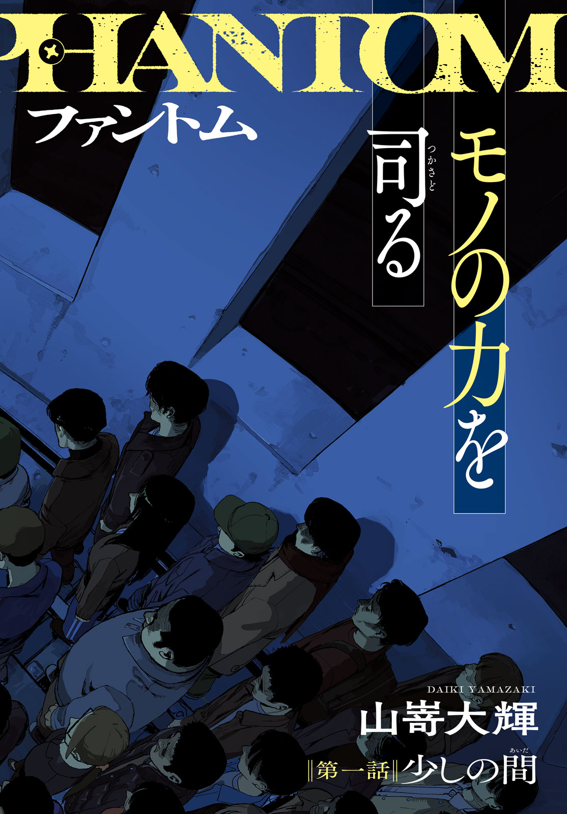 Golden Phantom - Chapter 1 - Page 2