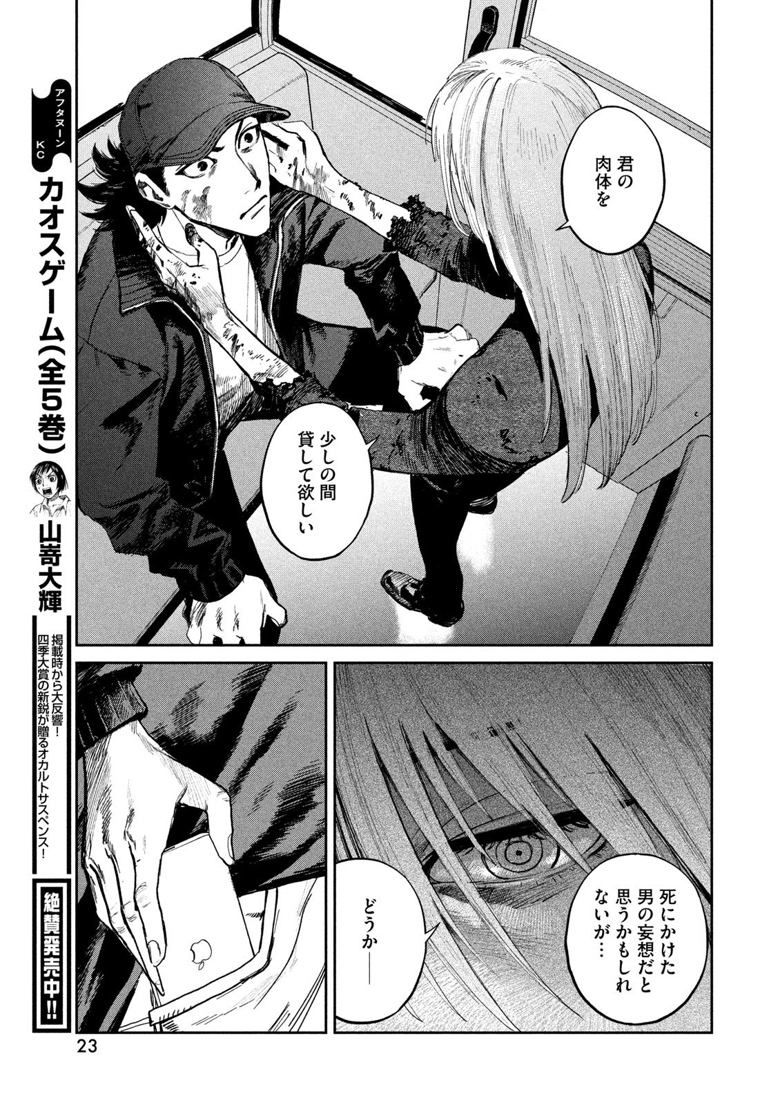 Golden Phantom - Chapter 1 - Page 21