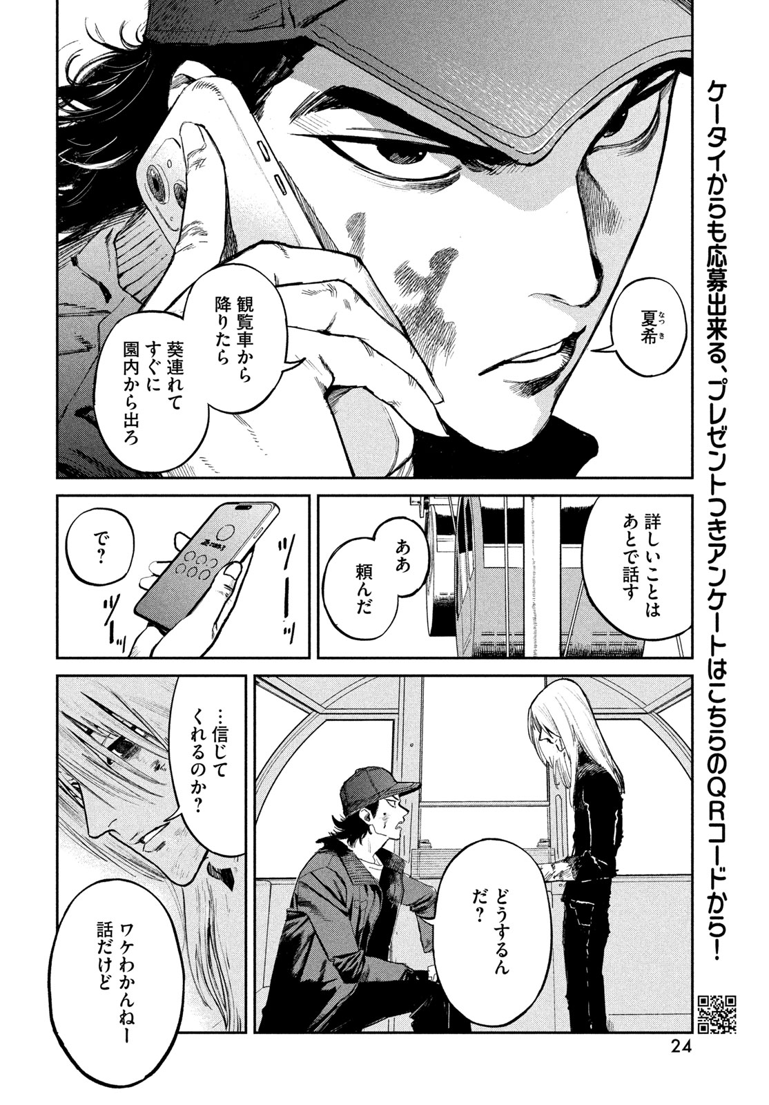 Golden Phantom - Chapter 1 - Page 22