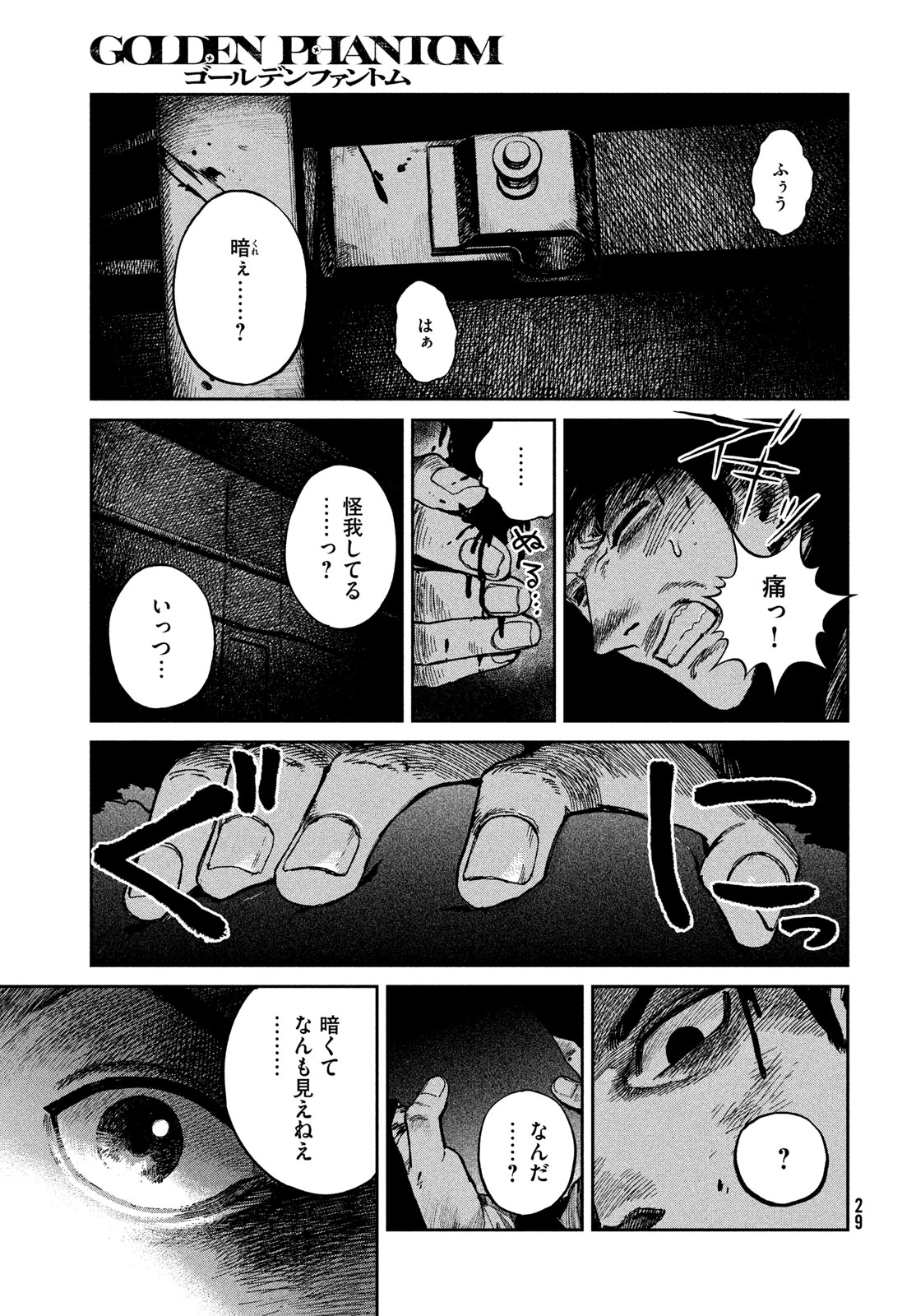 Golden Phantom - Chapter 1 - Page 27