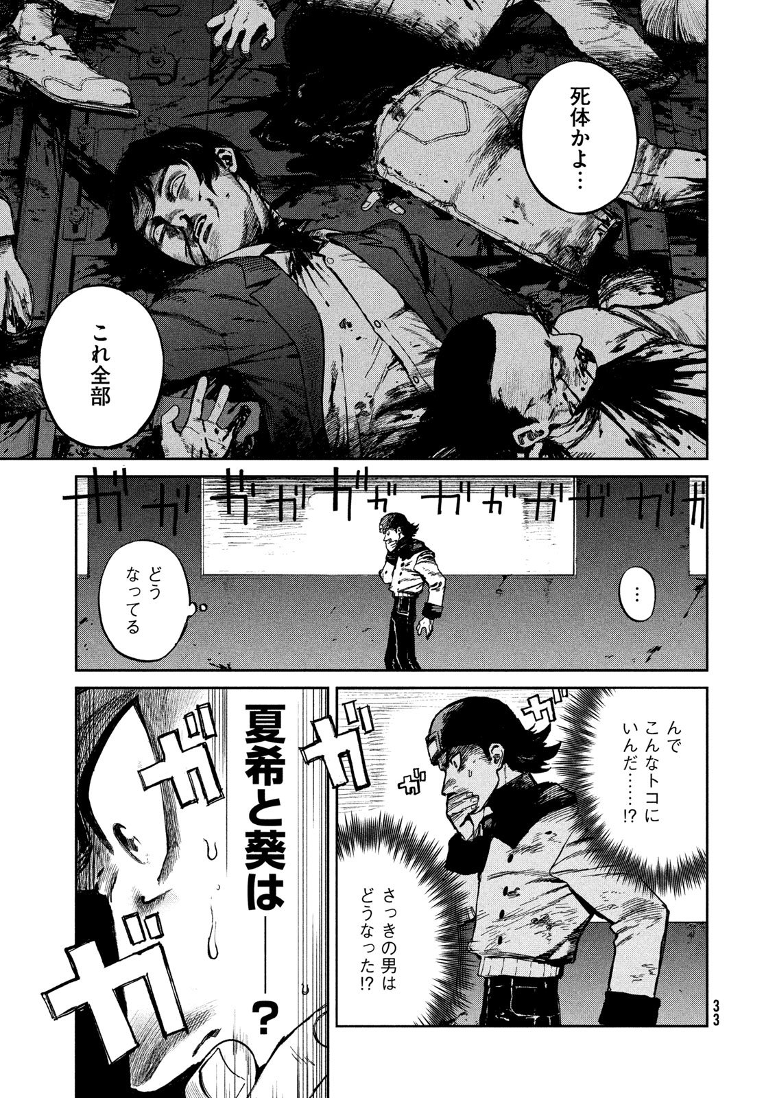 Golden Phantom - Chapter 1 - Page 31