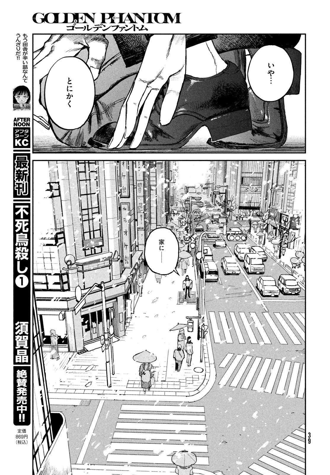 Golden Phantom - Chapter 1 - Page 37