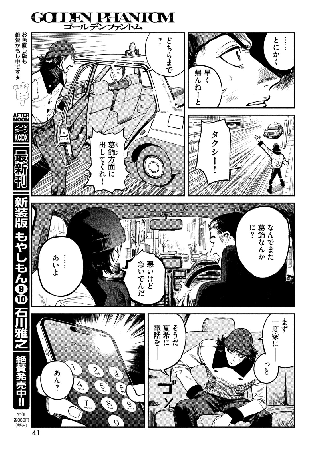 Golden Phantom - Chapter 1 - Page 39