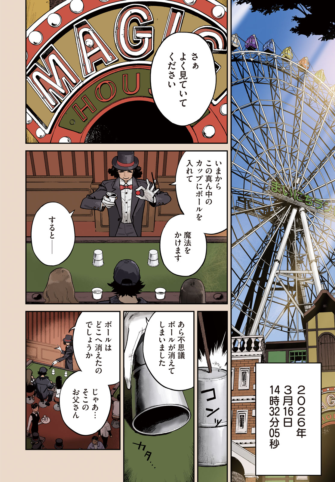 Golden Phantom - Chapter 1 - Page 4