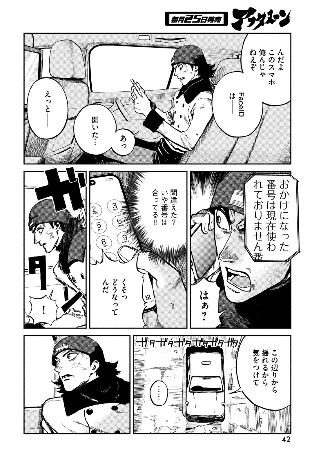 Golden Phantom - Chapter 1 - Page 40