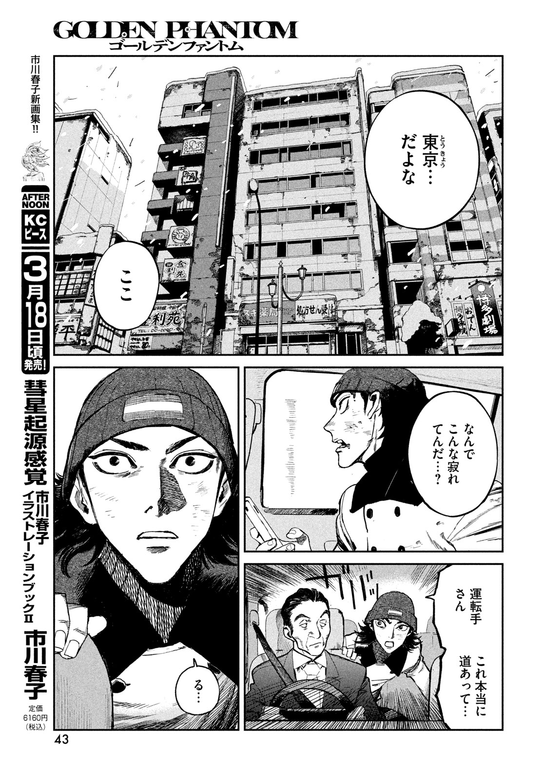 Golden Phantom - Chapter 1 - Page 41