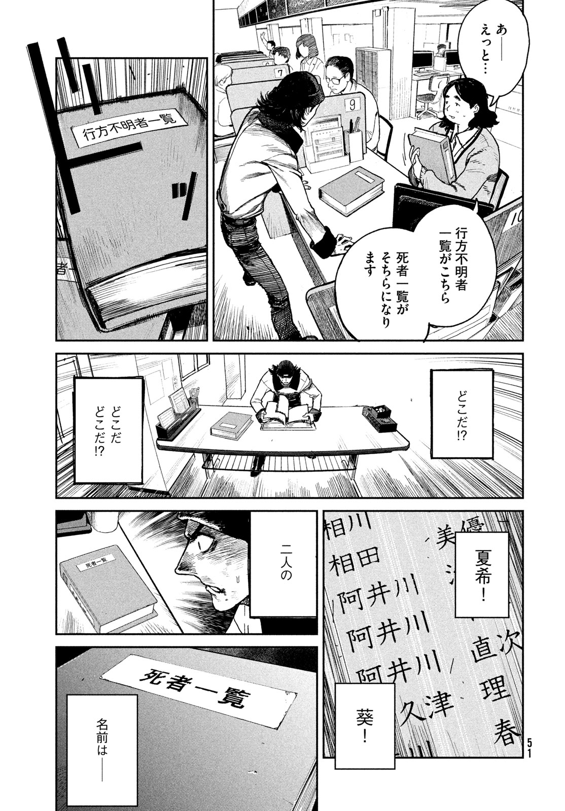 Golden Phantom - Chapter 1 - Page 49