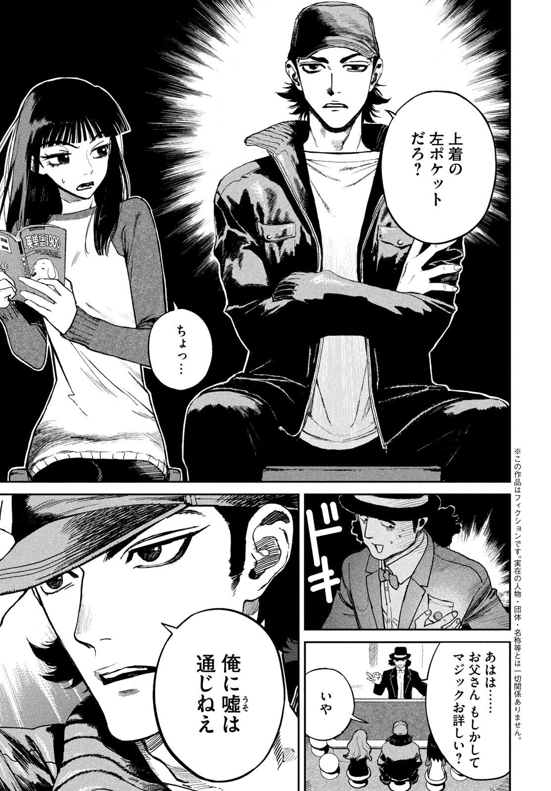 Golden Phantom - Chapter 1 - Page 5