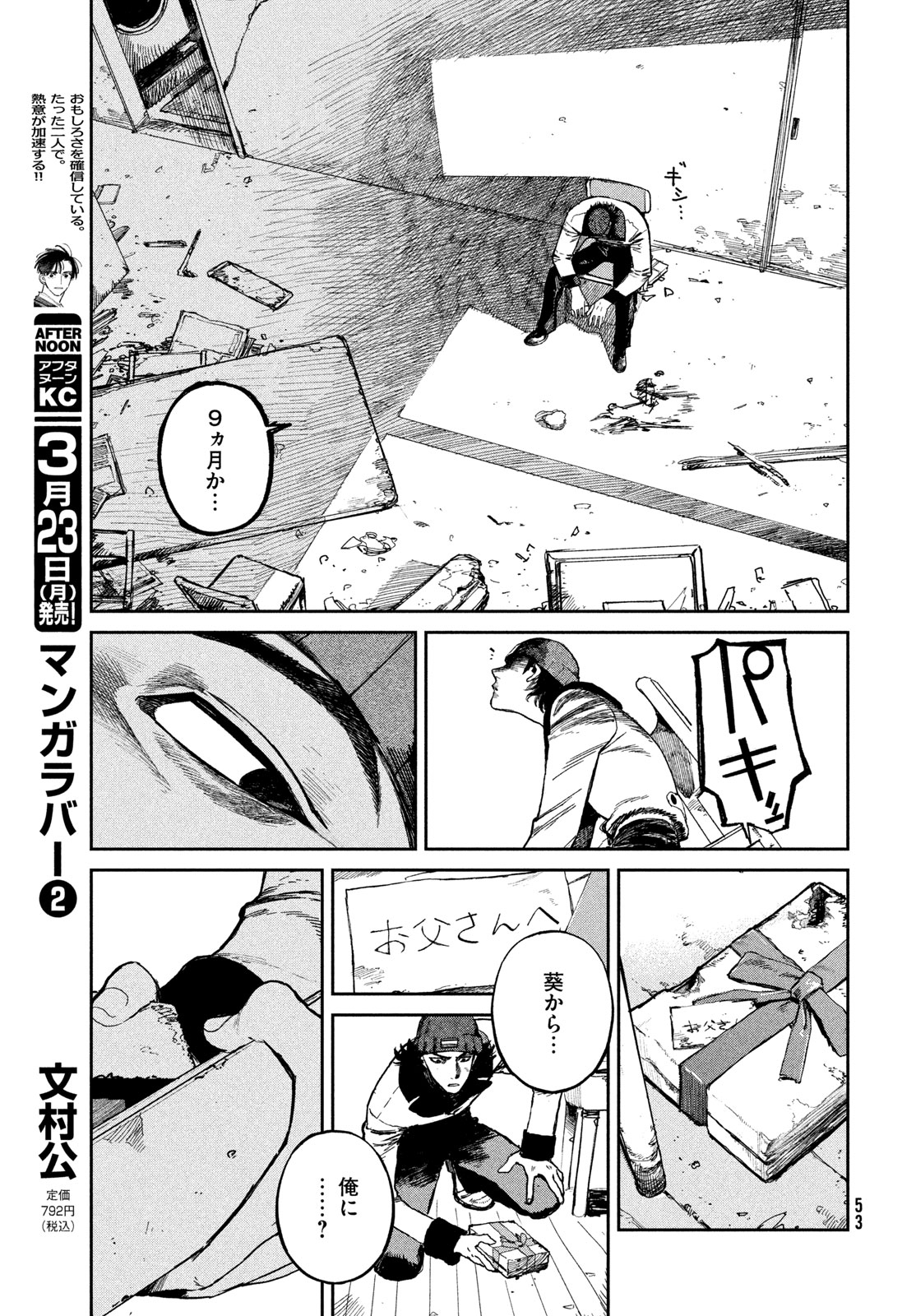 Golden Phantom - Chapter 1 - Page 51