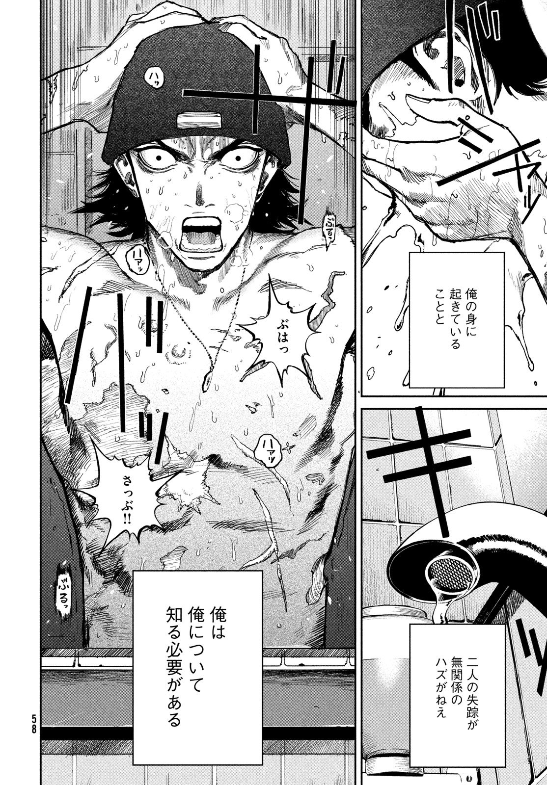 Golden Phantom - Chapter 1 - Page 56