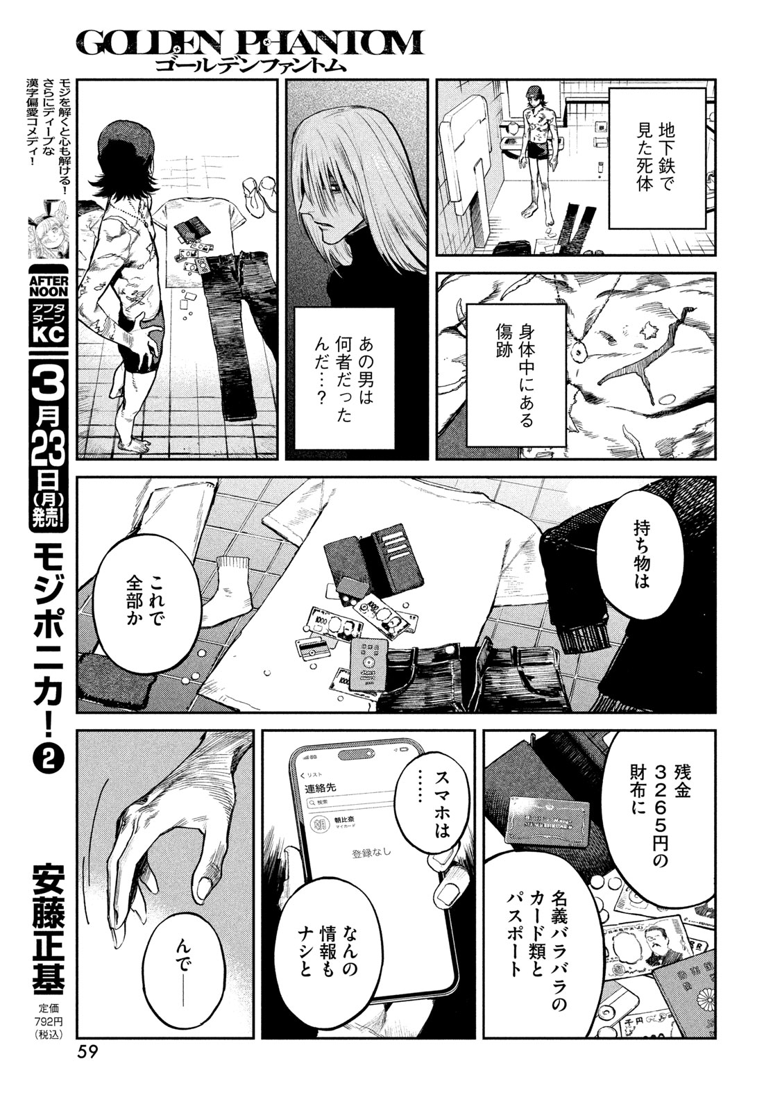 Golden Phantom - Chapter 1 - Page 57