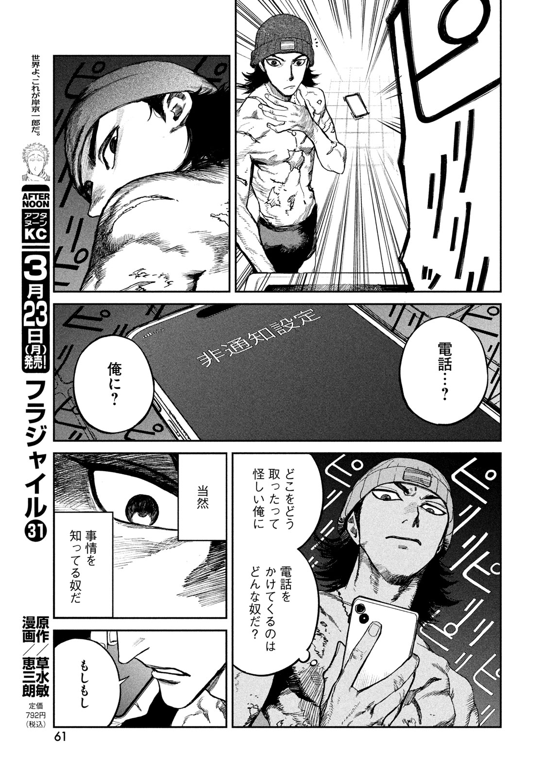 Golden Phantom - Chapter 1 - Page 59