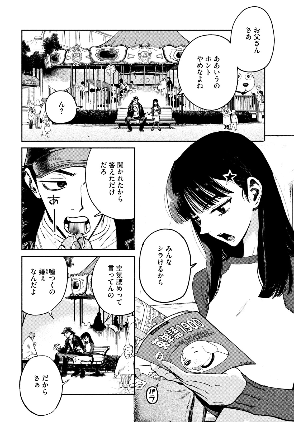 Golden Phantom - Chapter 1 - Page 6