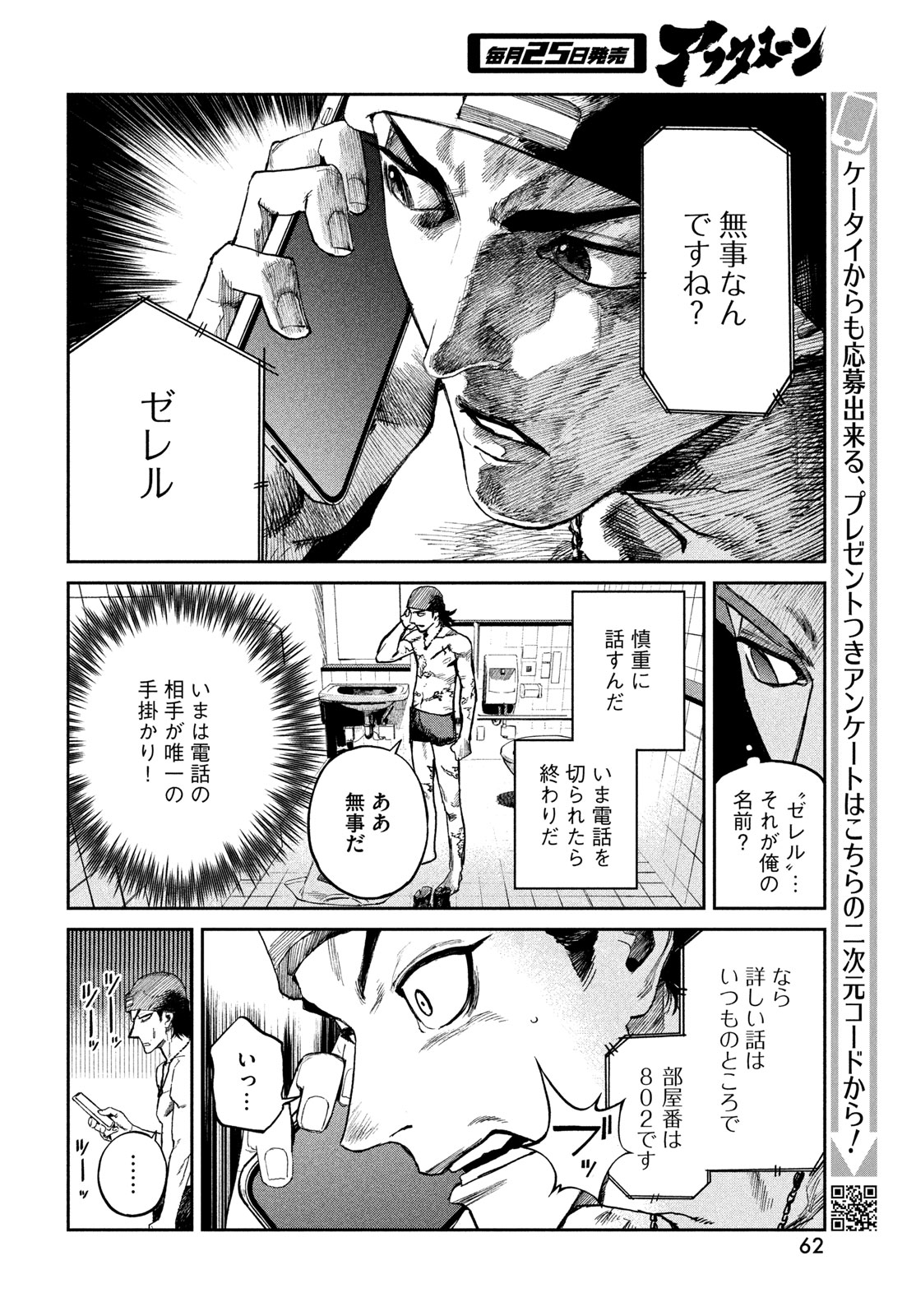 Golden Phantom - Chapter 1 - Page 60