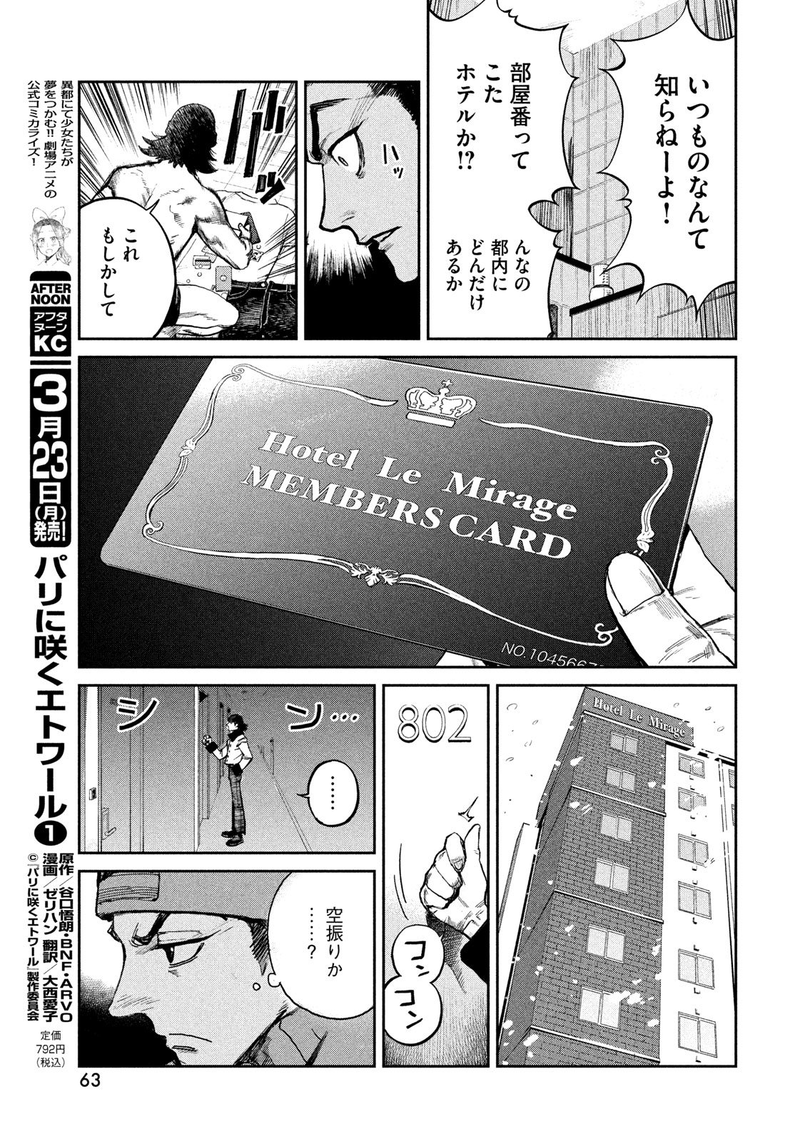 Golden Phantom - Chapter 1 - Page 61