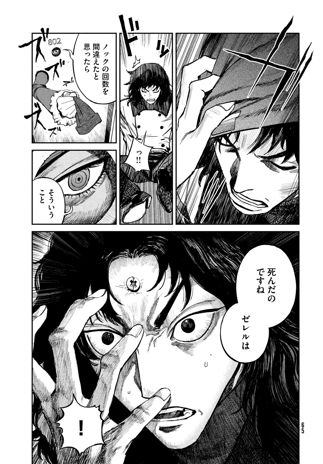 Golden Phantom - Chapter 1 - Page 63