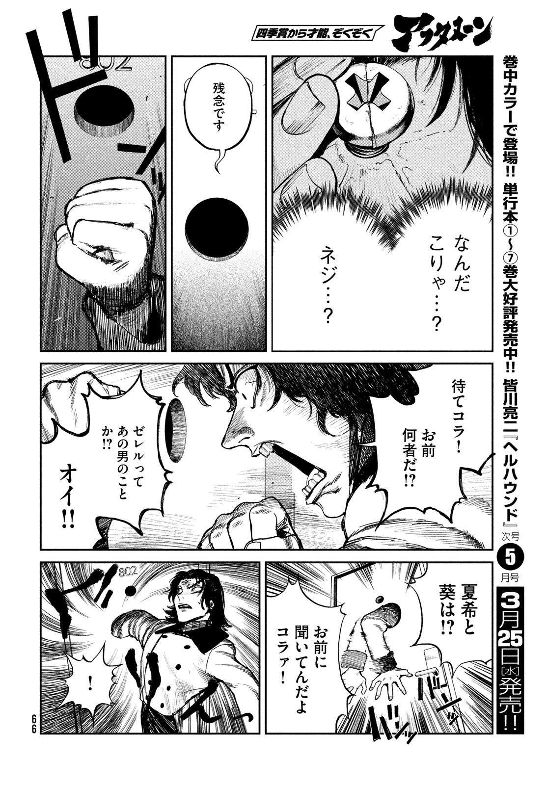 Golden Phantom - Chapter 1 - Page 64