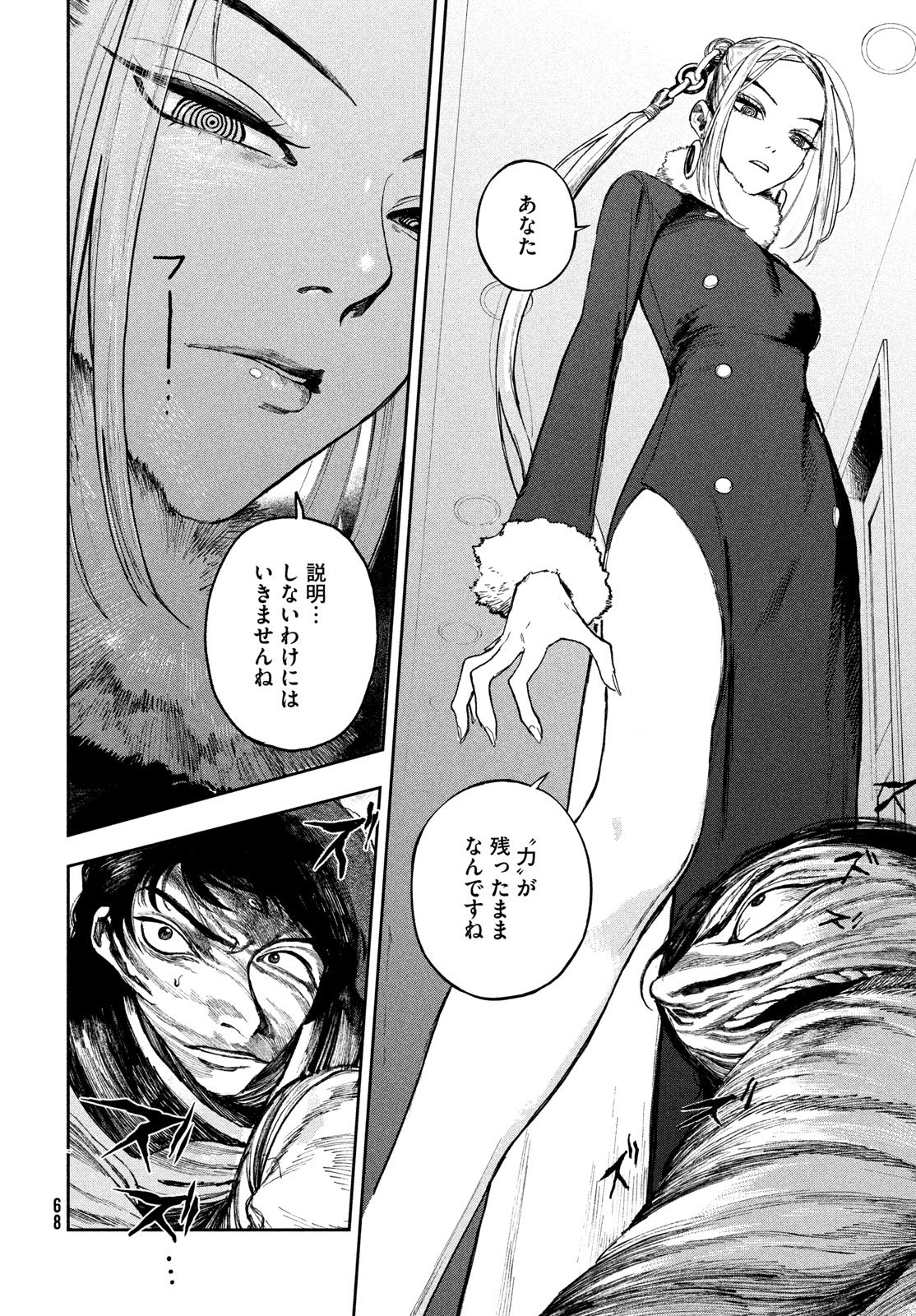 Golden Phantom - Chapter 1 - Page 66